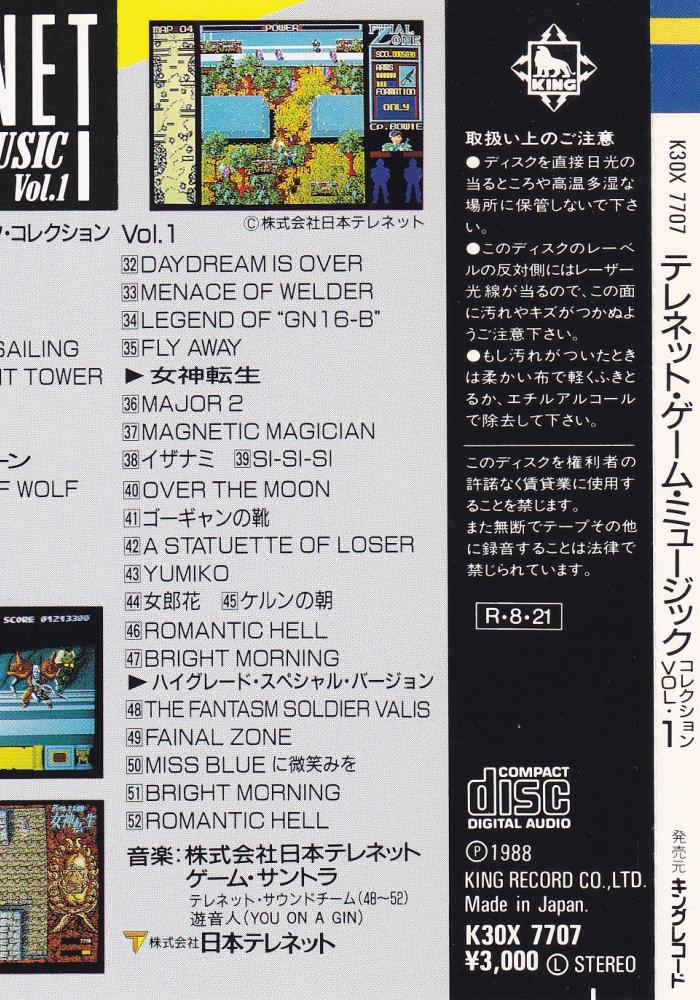 ☊ Telenet Game Music Collection Vol. 1 テレネット・ゲーム 