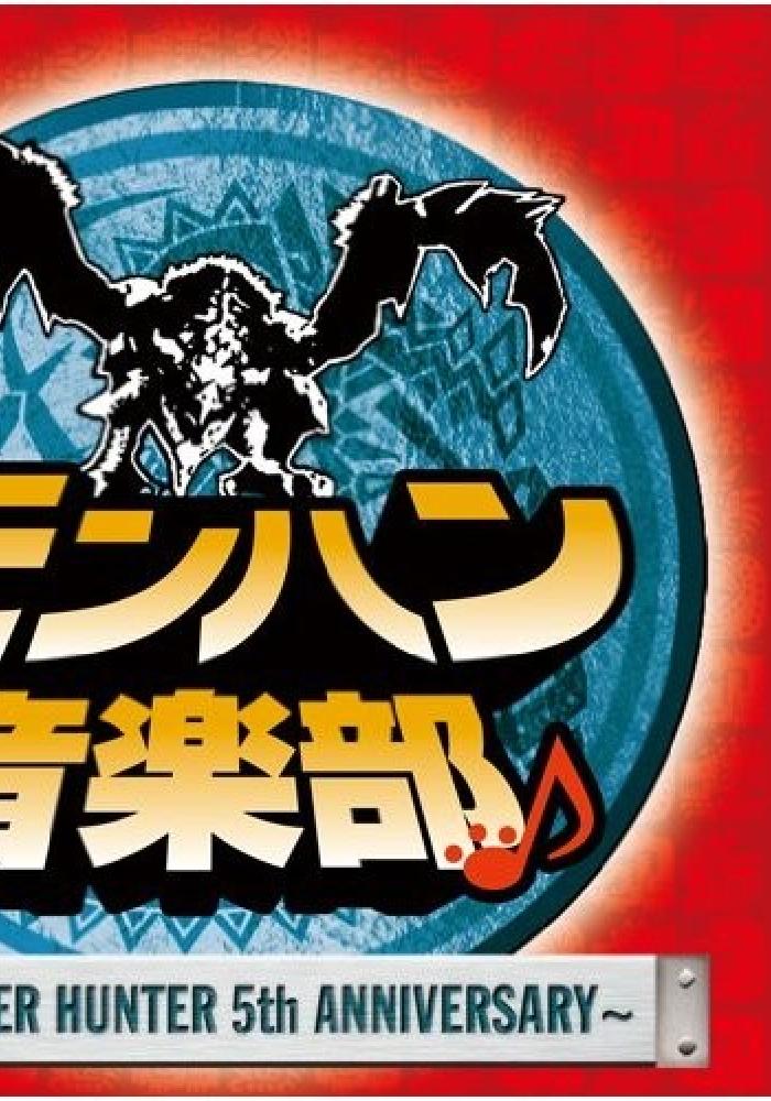 ♬ Monster Hunter Music Club ~MONSTER HUNTER 5th ANNIVERSARY~ モンハン音楽部 ～MONSTER  HUNTER 5th ANNIVERSARY～ Monhan Ongakubu ~MONSTER HUNTER 5th ANNIVERSARY~ -  Video Game Music Soundboard