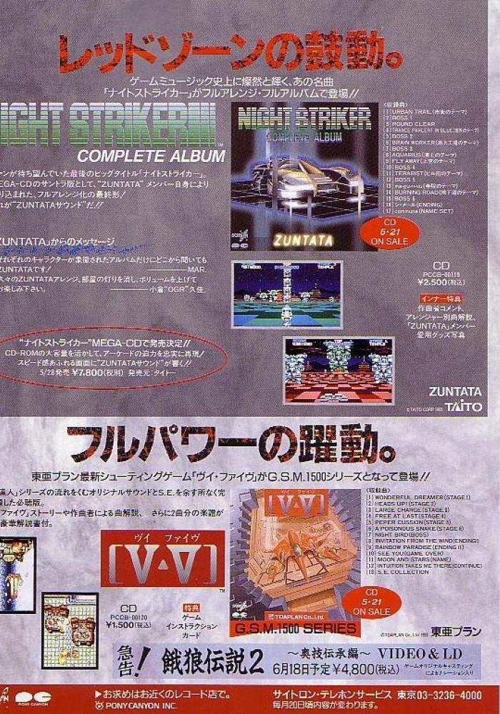 ♯ Night Striker Complete Album ナイトストライカー コンプリート アルバム - Video Game Music  Soundboard