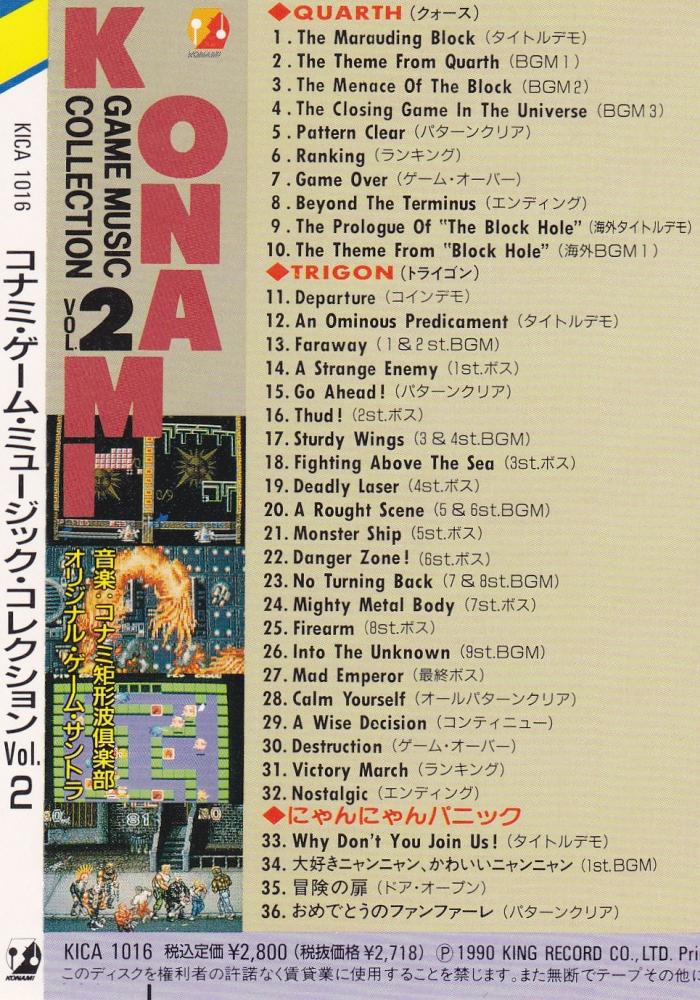 ☊ Konami Game Music Collection Vol.2 コナミ・ゲーム・ミュージック 