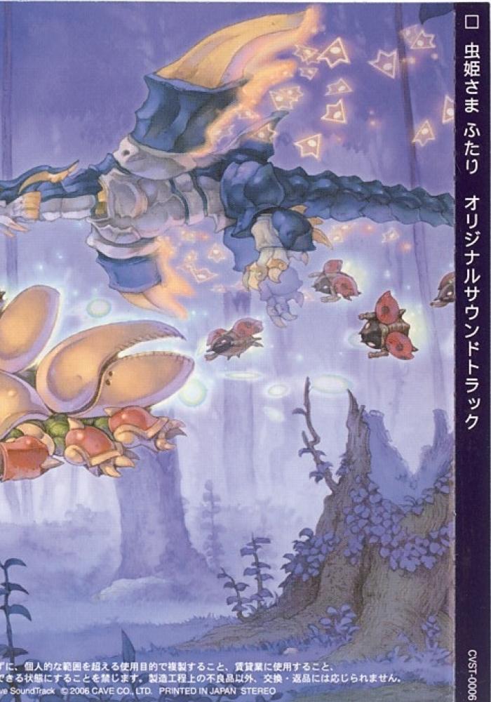 虫姫さまふたり」オリジナルサウンドトラック - サウンドトラック