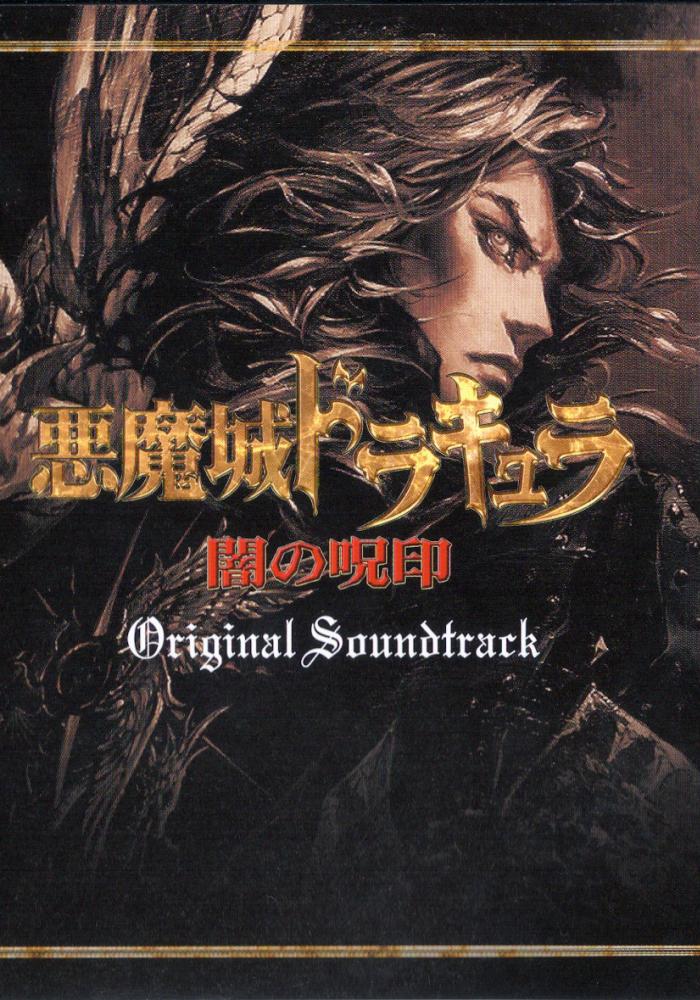 ☊ Akumajo-Dracula -Yami no juin- Original 悪魔城ドラキュラ －闇の呪印－ オリジナル サウンドトラック  Castlevania: Curse of Darkness Original - Video Game Music Soundboard