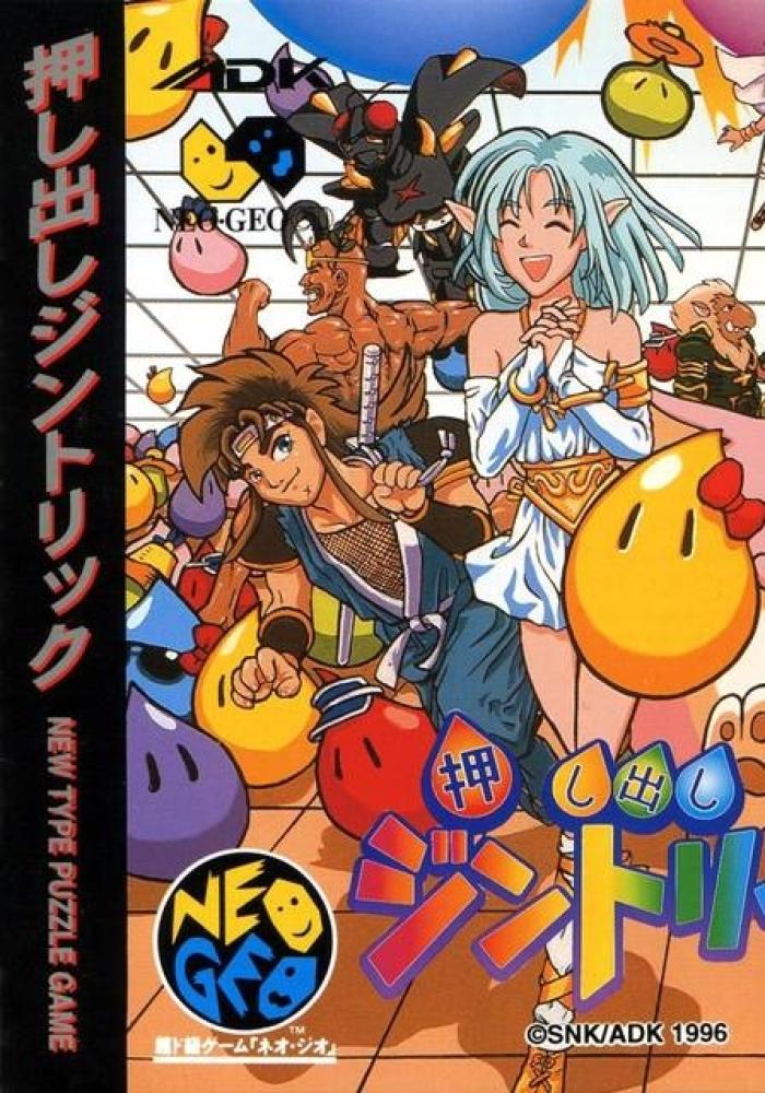 ♬ Zintrick (Neo Geo CD) Oshidashi Zintrick 押し出しジントリック ...