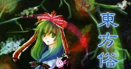 Touhou World Chronicle -No.1- 東方俗楽譚 -其の壱- Touhou Zokugakutan -Sono Ichi- Touhou Rei'iden ~ Highly Responsive to