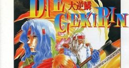 Die Gekirin 大逆鱗 - Video Game Video game from Die Gekirin 大逆鱗 for FM Towns. Published by NAC (1995). Uploaded by