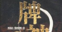 Hai-Shin 3 牌神3 - Video Game Video game from Hai-Shin 3 牌神3 for PS2. Published by DigiCube (2002). Uploaded by