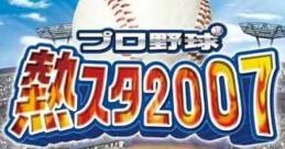 Pro Yakyuu Netsu Star 2007 プロ野球 熱スタ2007 - Video Game Video game from Pro Yakyuu Netsu Star 2007 プロ野球