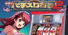 Rakushou! Pachi-Slot Sengen 2: Juujika, Deka Dan 楽勝!パチスロ宣言2 デカダン・十字架 - Video Game Video game from