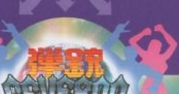 DANGUN FEVERON ORIGINAL-ARRANGED TRACK DANGUN FEVERON - Video Game Video game from DANGUN FEVERON ORIGINAL/ARRANGED TRACK