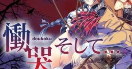 Doukoku Soshite... Remastered 慟哭 そして… - Video Game Video game from Doukoku Soshite... Remastered 慟哭 そして… for PS