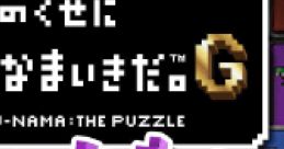 Yuusha no Kuse ni Konamaiki da.: Yu-nama - The Puzzle 勇者のくせにこなまいきだ。 - Video Game Video game from Yuusha no