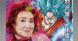 Son Goku (孫 悟空) (Masako Nozawa) [Dragon Ball Z] Type your text to hear it in the voice of Son Goku (孫 悟空) (Masako