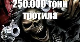 Я сброшу на вас 250 тысяч тонн тротила The phrase "Я сброшу на вас 250 тысяч тонн тротила" carries with it a powerful and