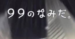 99 no Namida 99のなみだ - Video Game Video game from 99 no Namida 99のなみだ for DS. Published by Bandai Namco (2008).