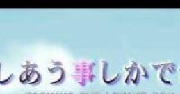 Aishiau Kotoshika Dekinai Nothing But Loving You 愛しあう事しかできない - Video Game Video game from Aishiau Kotoshika Deki