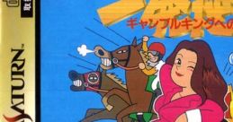 Ippatsu Gyakuten Gambling King no Michi 一発逆転 ギャンブルキングへの道 - Video Game Video game from Ippatsu Gyakuten