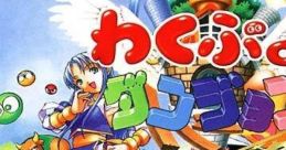 Waku Puyo Dungeon: Ketteiban わくぷよダンジョン決定盤 - Video Game Video game from Waku Puyo Dungeon: Ketteiban