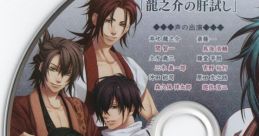 Hakuoki Reimeiroku Genteiban Tokuten Drama CD "Ryunosuke no Kimodameshi" 薄桜鬼 黎明録 限定版特典ドラマCD