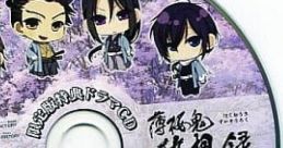 Hakuoki Zuisouroku Limited Edition Drama CD "Umigame wa Tsurai yo ~Kessen Otohime vs. Kazama, Kaisanbutsu no Gyakushuu~