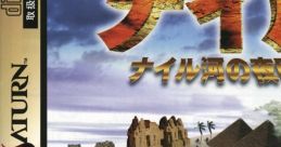 Nile Kawa no Yoake ナイル河の夜明け - Video Game Video game from Nile Kawa no Yoake ナイル河の夜明け for Saturn. Published