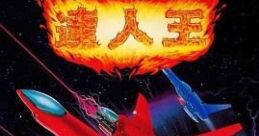 Tatsujin Oh Truxton II 達人王 - Video Game Video game from Tatsujin Oh Truxton II 達人王 for FM Towns. Published by Ving