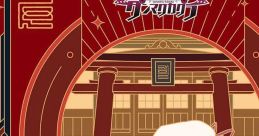 TOUHOU DANMAKU KAGURA 東方ダンマクカグラ ミュージックコレクション・幻 - Video Game Video game from TOUHOU DANMAKU