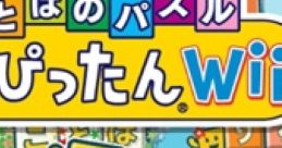 Kotoba no Puzzle: Mojipittan Wii (WiiWare) ことばのパズル もじぴったんWii - Video Game Video game from Kotoba no Puzzle: