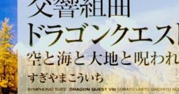 Dragon Quest VIII Symphonic Suite - Video Game Video game from Dragon Quest VIII Symphonic Suite for 3DS, PS2. Uploaded