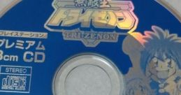 Muteki-Oh Tri-Zenon Playstation Premium 8cm CD 無敵王トライゼノン プレイステーション プレミアム8cm CD - Video Game Video