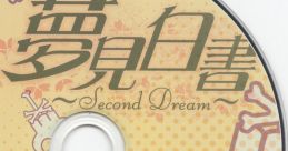 Yumemi Hakusho ~Second Dream~ Special Disk 夢見白書 ～Second Dream～ Special Disk - Video Game Video game from Yumemi