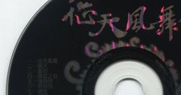 Zhengtian Fengwuzhuan: Original Track 征天風舞傳：原聲音樂集 - Video Game Video game from Zhengtian Fengwuzhuan: