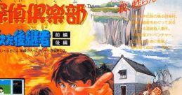 Effects - Famicom Tantei Club: Kieta Koukeisha (JPN) - Effects (NES) Effect from the NES game Famicom Tantei Club: Kieta