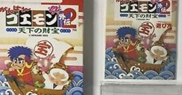 Effects - Ganbare Goemon Gaiden 2: Tenka no Zaihou (JPN) - Effects (NES) Effect from the NES game Ganbare Goemon Gaiden 2: