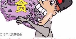 Random 貪 As you navigate through the bustling streets of a busy city, the of 貪汙 - corruption and bribery - can often