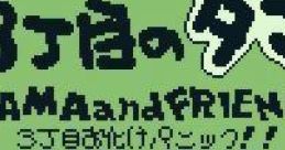 3 Choume no Tama: Tama and Friends - 3 Choume Obake Panic!! 3丁目のタマ TAMA and FRIENDS 3丁目おばけパニック - Video Game Music
