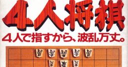 4-Nin Shougi 4人将棋 - Video Game Video game from 4-Nin Shougi 4人将棋 for SNES. Published by Planning Office WADA (1995). 