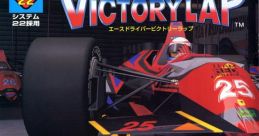 Ace Driver: Victory Lap (Namco System 22) エースドライバー・ビクトリーラップ - Video Game Video game from Ace Driver: