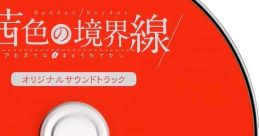 Akaneiro no Kyoukaisen Original Soundtrack 茜色の境界線 オリジナルサウンドトラック - Video Game Music