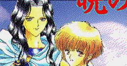 Akatsuki no Bizantira 暁のビザンティラ - Video Game Video game from Akatsuki no Bizantira 暁のビザンティラ for PC-98.