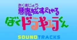Akumajo Special: Boku Dracula-kun SOUNDTRACKS 悪魔城すぺしゃる ぼくドラキュラくん SOUNDTRACKS (FC版) - Video Game Music