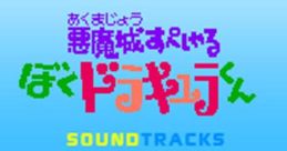 Akumajo Special: Boku Dracula-kun TRACKS (FC Version) 悪魔城すぺしゃる ぼくドラキュラくん TRACKS (FC版) - Video Game Video