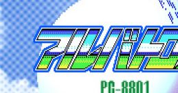 Albatross PC-8801 Original tracks アルバトロス PC‐8801オリジナル・サウンドトラックス - Video Game Video game from