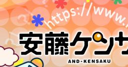 And-Kensaku Kensakusu 安藤ケンサク - Video Game Video game from And-Kensaku Kensakusu 安藤ケンサク for Wii. Published by