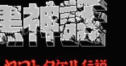 Ankoku Shinwa: Yamato Takeru Densetsu 暗黒神話 ヤマトタケル伝説 - Video Game Video game from Ankoku Shinwa: Yamato Takeru D