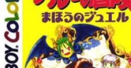 Arle no Bouken: Mahou no Jewel (GBC) Arle's Adventure - Magical Jewels アルルの冒険 まほうのジュエル - Video Game Video game