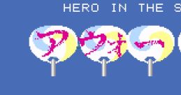 Aworg - Hero in the Sky Awogue アウォーグ - Video Game Video game from Aworg - Hero in the Sky Awogue アウォーグ for