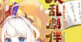 Ayakashi Rumble! Original track Youran Gekibanroku vol.1 (Remastered) - Video Game Video game from Ayakashi Rumble!