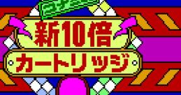 Game Master 2 (PSG) Konami's New Ten Times Cartridge
コナミの新10倍カートリッジ - Video Game Music
