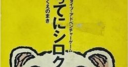 Famicom Doubutsu Seitai Zukan! Katte ni Shirokuma - Mori wo Sukue no Maki! かってにシロクマ　もりを　すくえのまき！ - Video Game Music
