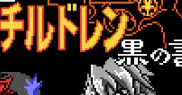 Shin Megami Tensei Devil Children - Kuro no Sho (GBC) 真・女神転生デビルチルドレン 〜黒の書〜 - Video Game Music